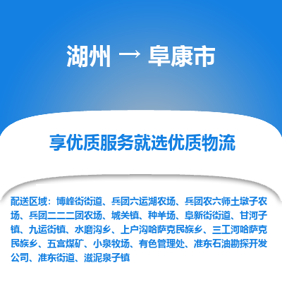 湖州到阜康物流專線