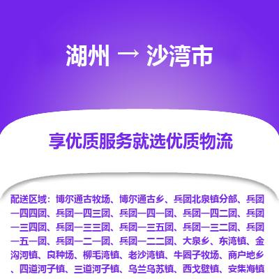 湖州到沙灣物流專(zhuān)線
