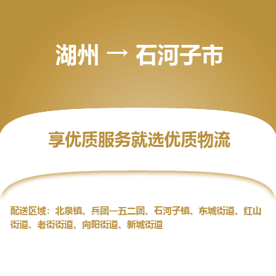 湖州到石河子物流專線