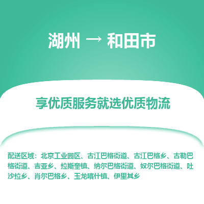 湖州到和田物流專線