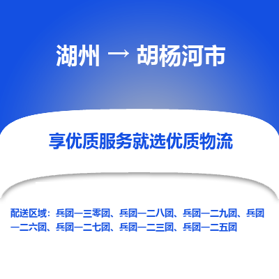 湖州到胡楊河物流專線