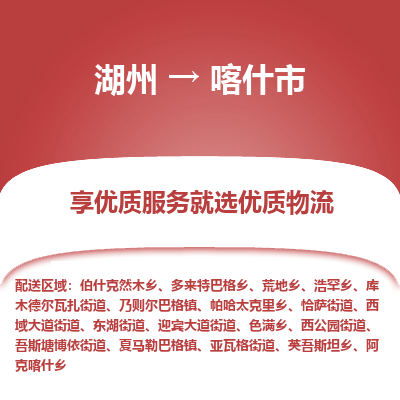 湖州到喀什物流專線