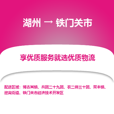 湖州到鐵門關物流專線