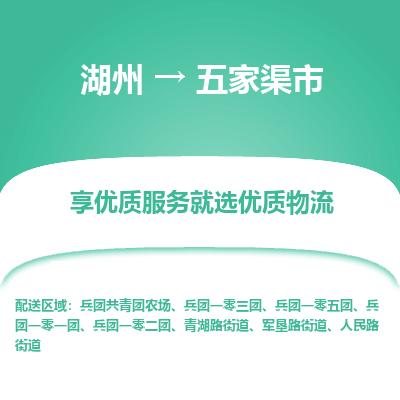 湖州到五家渠物流專(zhuān)線