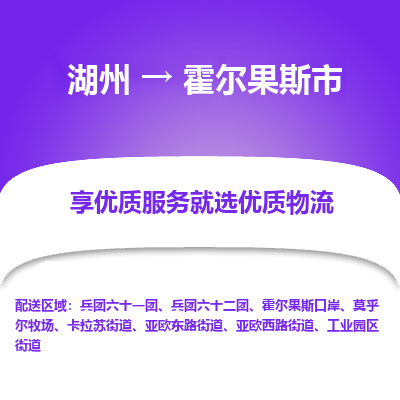 湖州到霍爾果斯物流專線