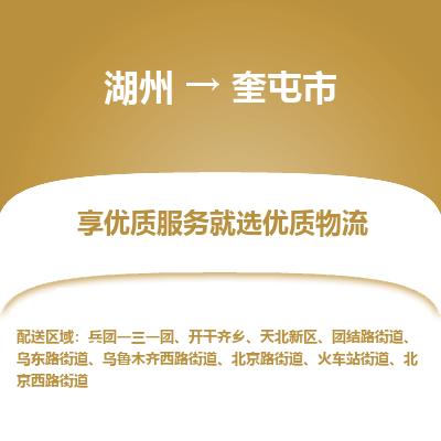 湖州到奎屯物流專線
