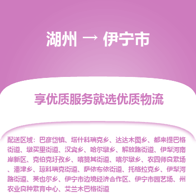 湖州到伊寧物流專線
