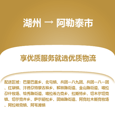 湖州到阿勒泰物流專線