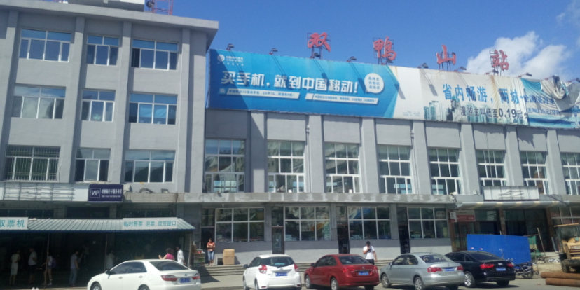 深圳到雙鴨山物流專線_深圳至雙鴨山貨運公司