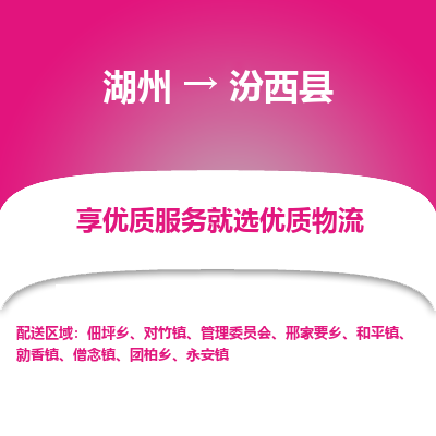 湖州到汾西縣物流專線