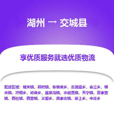 湖州到交城縣物流專線