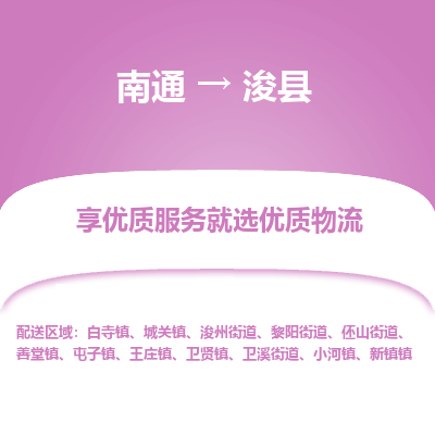南通到?？h物流專線_南通至?？h貨運公司