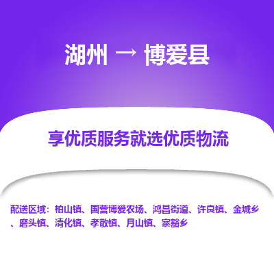 湖州到博愛縣物流專線