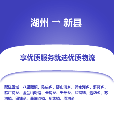 湖州到新縣物流專線
