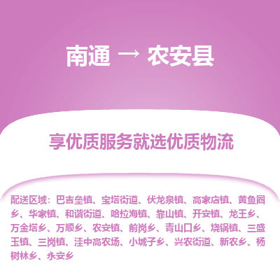 南通到農(nóng)安縣物流專線_南通至農(nóng)安縣貨運(yùn)公司