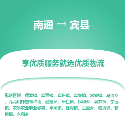 南通到賓縣物流專(zhuān)線(xiàn)_南通至賓縣貨運(yùn)公司
