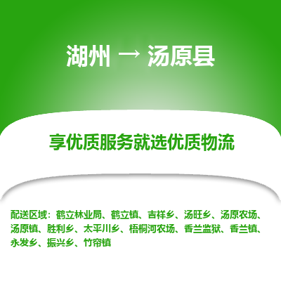 湖州到湯原縣物流專線