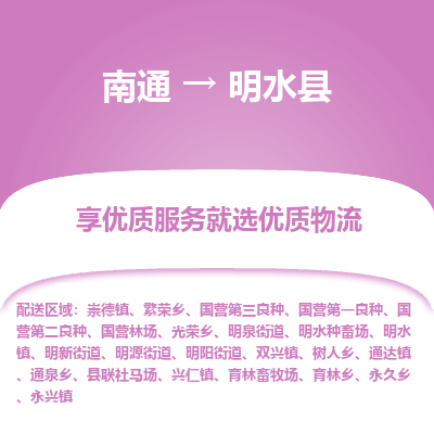 南通到明水縣物流專線_南通至明水縣貨運公司