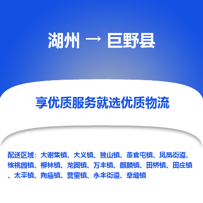 湖州到巨野縣物流專線