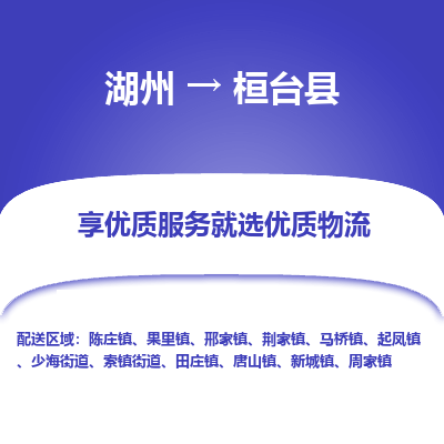 湖州到桓臺縣物流專線