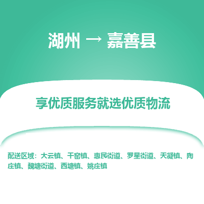 湖州到嘉善縣物流專線