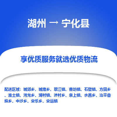 湖州到寧化縣物流專線