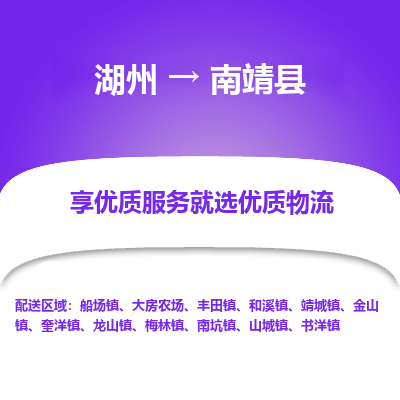 湖州到南靖縣物流專線