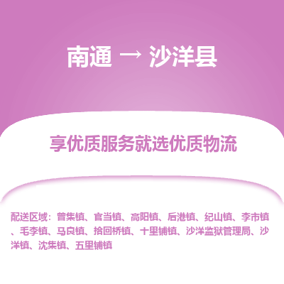 南通到沙洋縣物流專線_南通至沙洋縣貨運(yùn)公司