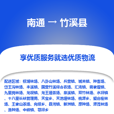 南通到竹溪縣物流專線_南通至竹溪縣貨運(yùn)公司