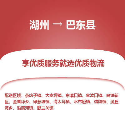 湖州到巴東縣物流專線