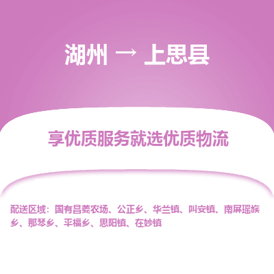 湖州到上思縣物流專線