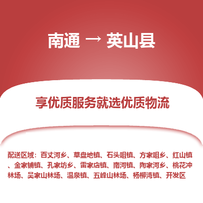 南通到營山縣物流專線_南通至營山縣貨運公司