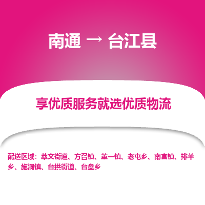南通到臺江縣物流專線_南通至臺江縣貨運公司