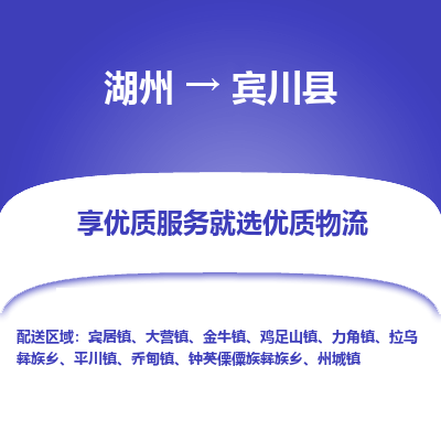 湖州到賓川縣物流專線