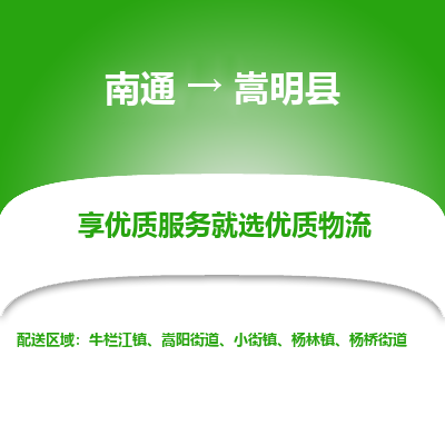 南通到嵩明縣物流專線_南通至嵩明縣貨運公司