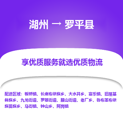 湖州到羅平縣物流專線