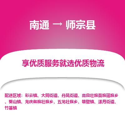 南通到師宗縣物流專線_南通至師宗縣貨運公司