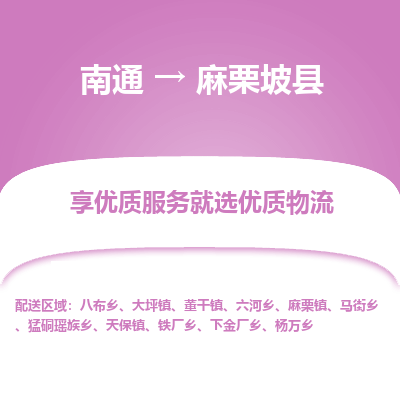 南通到麻栗坡縣物流專(zhuān)線(xiàn)_南通至麻栗坡縣貨運(yùn)公司