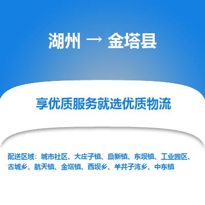 湖州到金塔縣物流專線