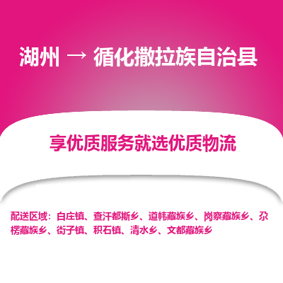 湖州到循化撒拉族自治縣物流專線