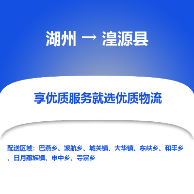 湖州到湟源縣物流專線