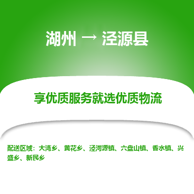 湖州到?jīng)茉纯h物流專線
