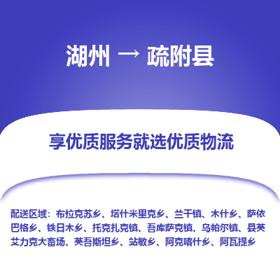 湖州到疏附縣物流專線