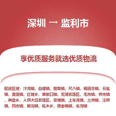 深圳到監(jiān)利市物流專線