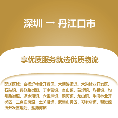 深圳到丹江口市物流專線