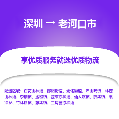 深圳到老河口市物流專線