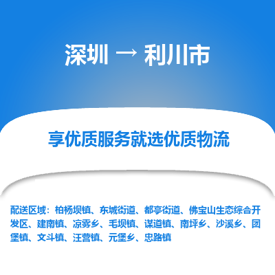 深圳到利川市物流專線