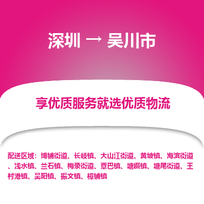 深圳到吳川市物流專線