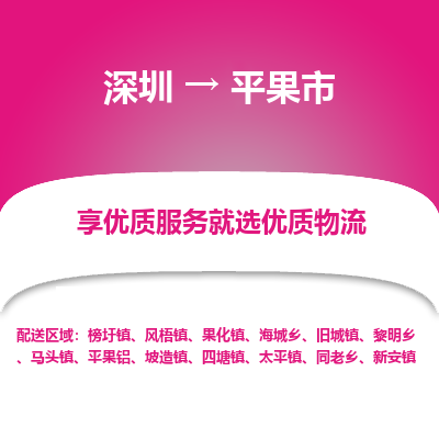 深圳到平果市物流專線