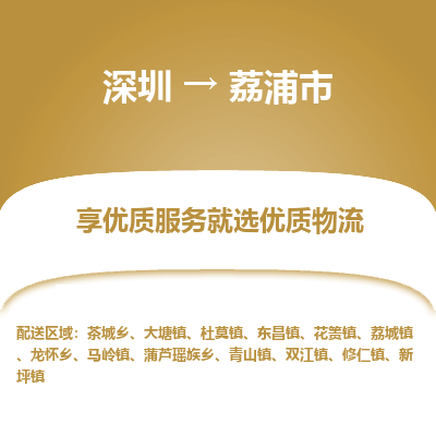 深圳到荔浦市物流專線